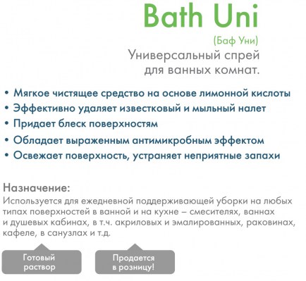 prosept-bath-uni-0.5l-op